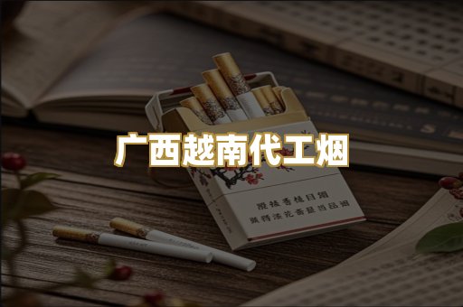 免税进口外烟
